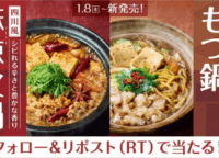 やよい軒の冬を彩る新作鍋定食と見逃せないSNSキャンペーン！お得な情報を見逃すな