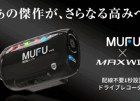 配線不要!MAXWIN『MF-V40』で車もバイクも自動録画する次世代ドラレコを徹底解説
