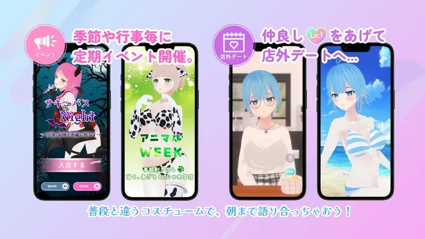 イベント・デートモード