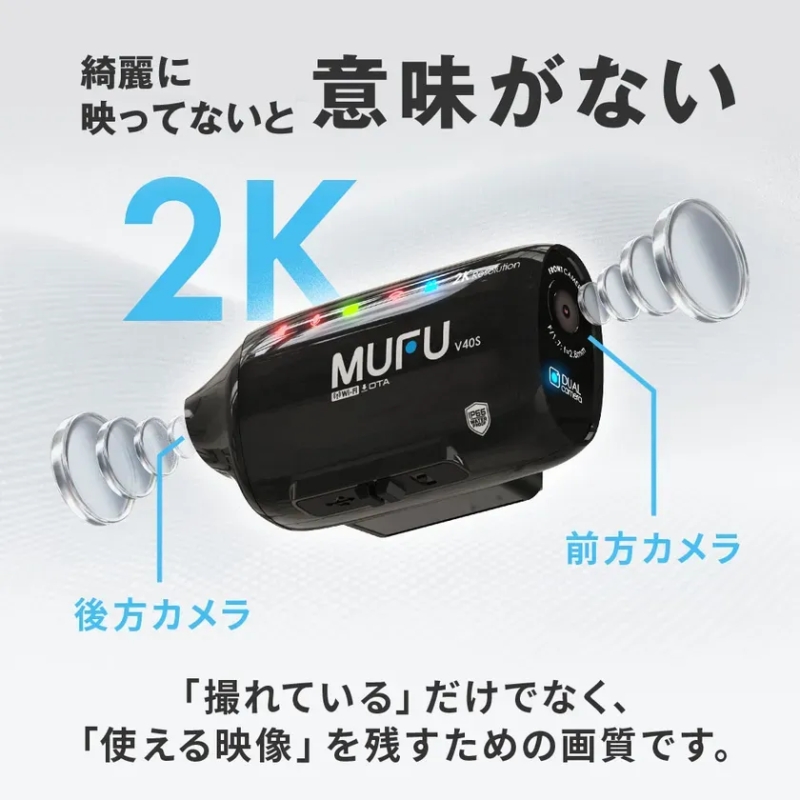 2K高画質前後録画