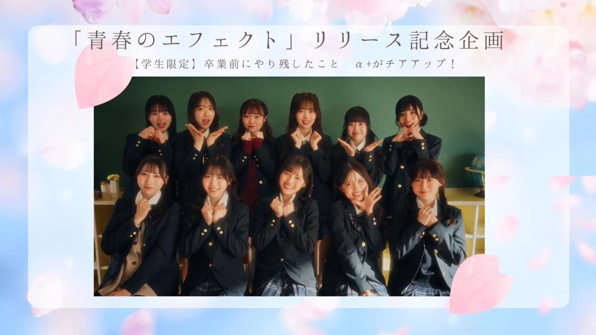 制服を着た女性アイドルグループの写真。背景には桜の花びらが散りばめられ、リリース記念企画の文字が見える。