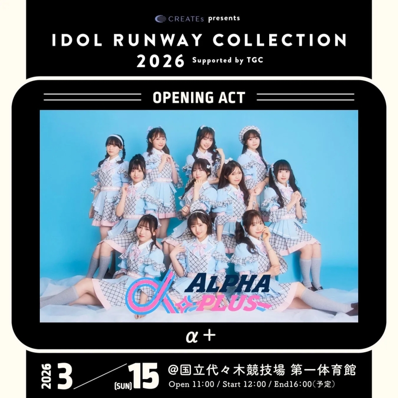 女性アイドルグループのイベント告知画像。IDOL RUNWAY COLLECTION 2026のオープニングアクトとして、ALPHA PLUSが出演。開催日や場所、時間などが記載されている。