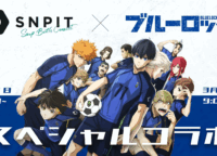 SNPIT×ブルーロックコラボ徹底解説!写真で「エゴイスト選考」を勝ち抜く新体験