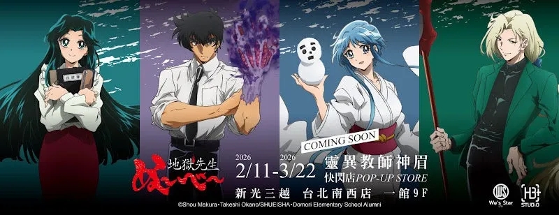 地獄先生ぬ〜べ〜のポップアップストア告知