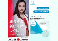 板野友美がアンバサダーに就任！遺伝子解析「ジーンクエスト」が身近になる理由と「ACCEL JAPAN」の仕組みを解説