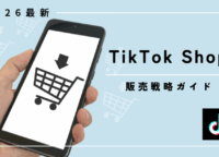 【2026年最新】TikTok Shopの販売戦略ガイド｜売れる動画とライブの作り方