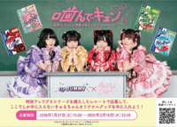 明治「アップグミ」×「きゅるりんってしてみて」コラボ！日常が“推しごと”に変わる新感覚キャンペーンを徹底解説