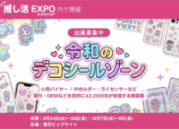 デジタル時代に再燃する「シル活」ブームを徹底解説！『令和のデコシールゾーン』で掴む新ビジネスチャンス