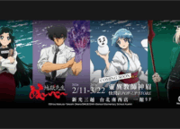 台北でアニメの祭典!『ぬ~べ~』『光が死んだ夏』『メイドラゴン』夢の共演を徹底解説!