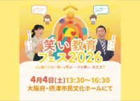 その「いじり」、大丈夫？麒麟・田村さんと考える“人を傷つけない笑い”を学ぶ『笑い教育フェス』