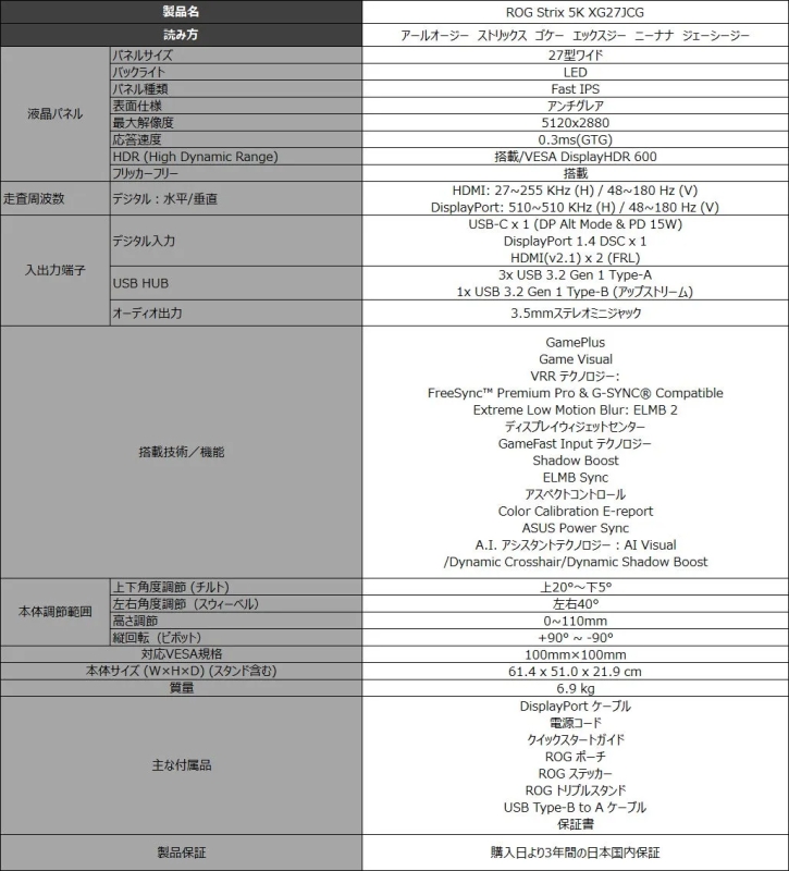 ROG Strix 5K XG27JCG 液晶モニター製品仕様