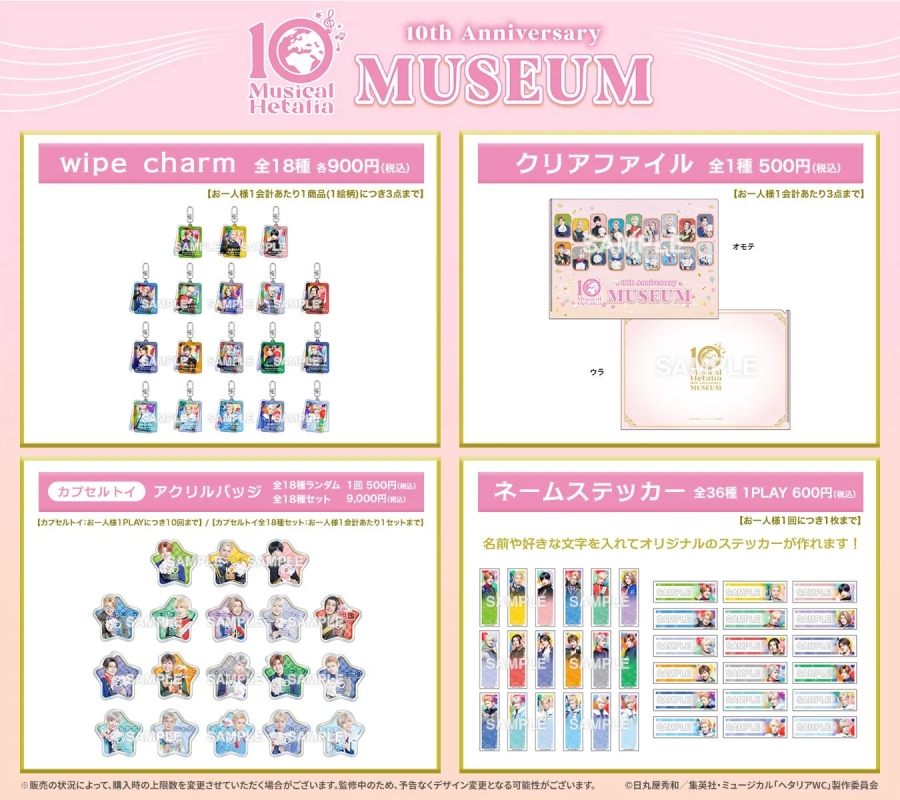 10th Anniversary MUSEUM Musical Hetalia wipe charm…
