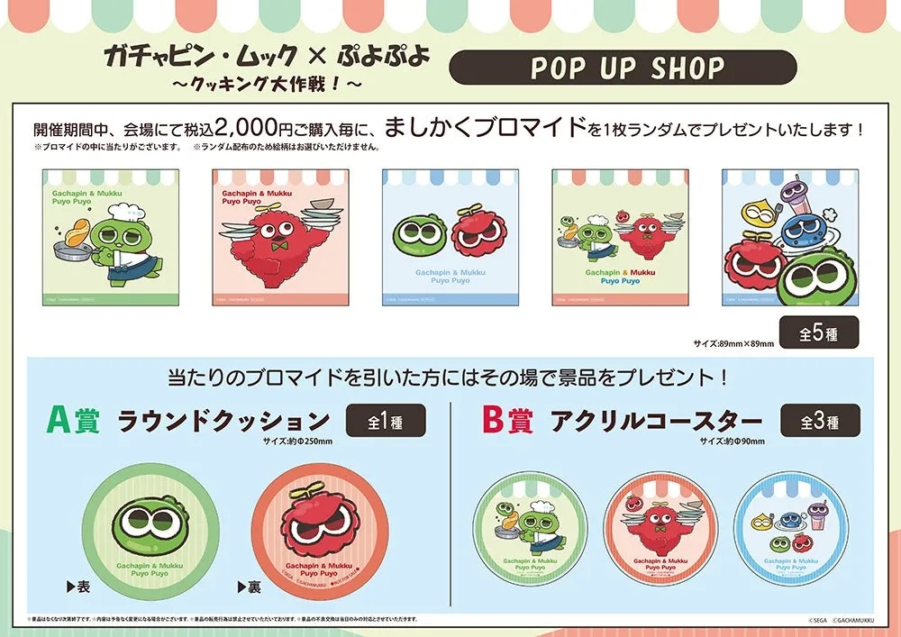 購入者特典ましかくブロマイドと当たり景品