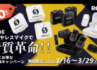 RODEワイヤレスマイクで音質革命！最大50%オフで手に入れるプロのサウンドガイド