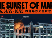 私が火星を歩いた日！VR『THE SUNSET OF MARS』お台場体験レポ