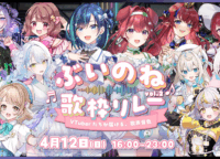 VTuberユニット『らびぱれ!!』が贈る2つの祭典!7時間歌枠リレー&リアルミニライブで2.5次元エンタメの最前線を体験
