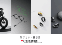 未来を体感!「ガジェット展示会2026 春」で注目のAIスマートグラスと電動モビリティを徹底解説