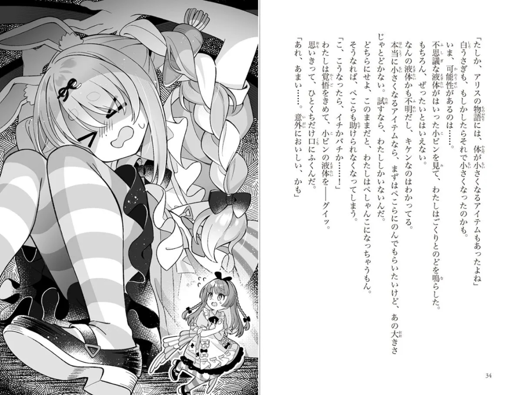 小瓶を飲むアリス風の女の子