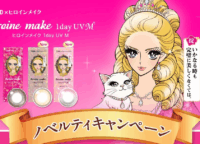 瞳に自信と輝きを!「ヒロインメイク 1day UV M」で叶える“アイメイク発想”の目元と限定マスカラキャンペーン
