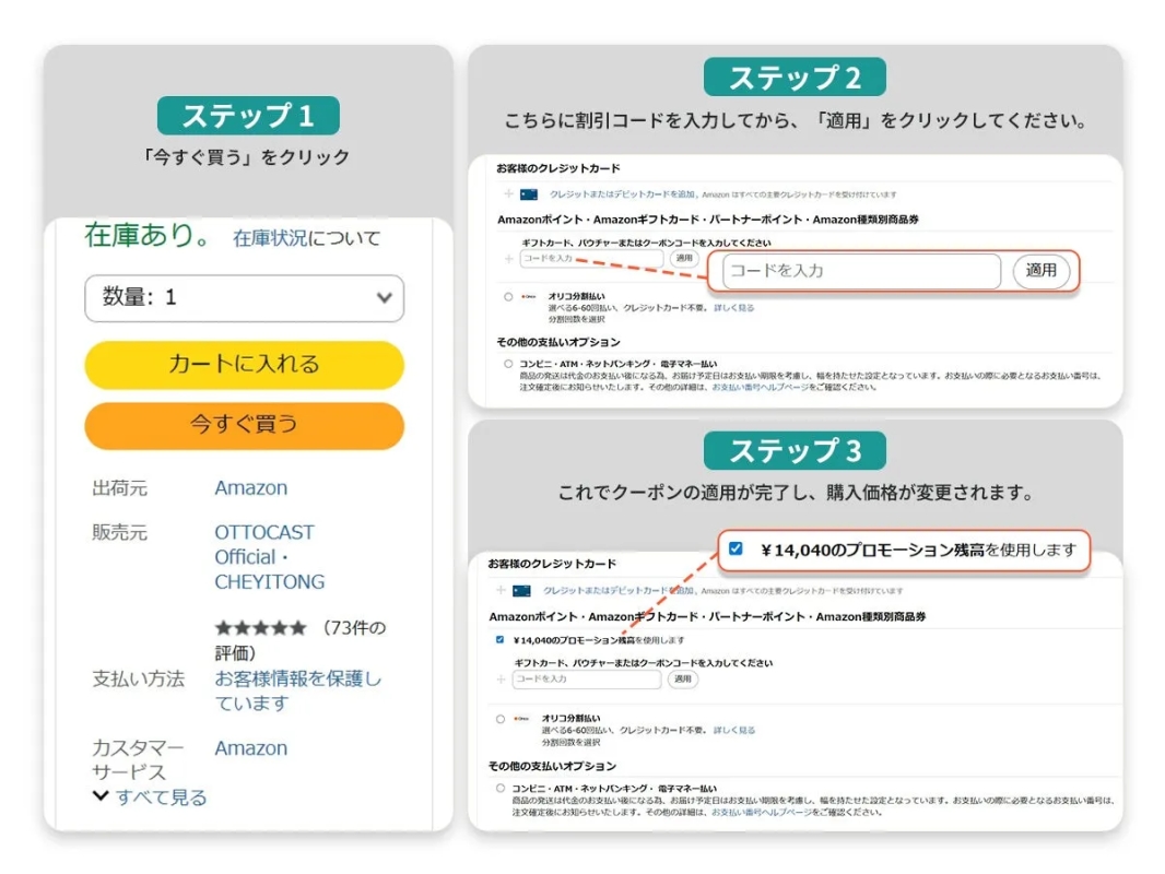 Amazonの購入画面に関する説明。割引コードの入力、プロモーション残高の使用、支払い方法の選択など、購入プロセスをステップごとに示しています。