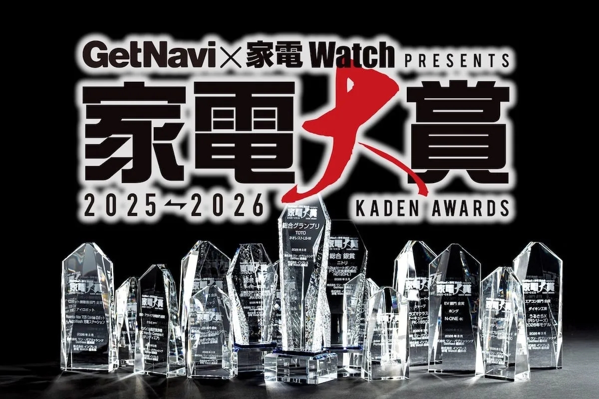 家電大賞のトロフィーが並んだ写真。2025-2026年のイベントで、GetNaviと家電Watchが主催。