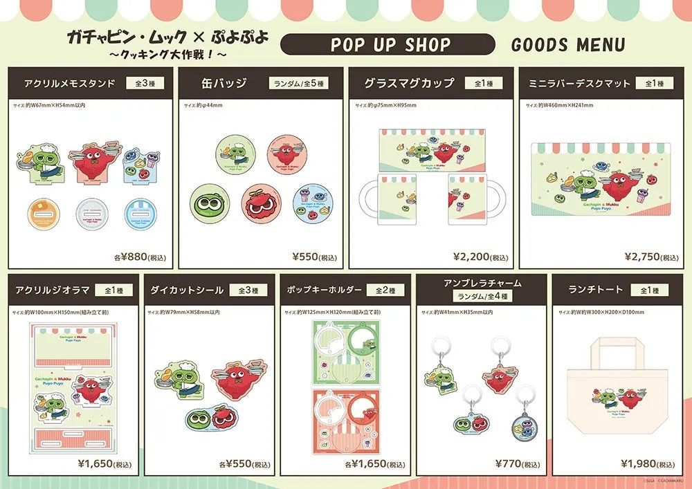 ガチャピン・ムック×ぷよぷよ コラボグッズメニュー