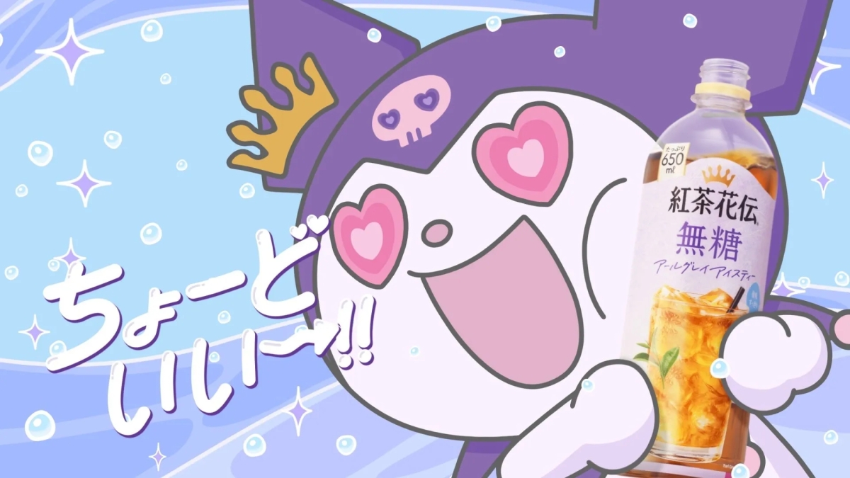 クロミが紅茶花伝の無糖アールグレイアイスティーをアピールしているイラストです。「ちょーどいい！」という吹き出しと、ハートの目、そして商品を持ったクロミが描かれています。