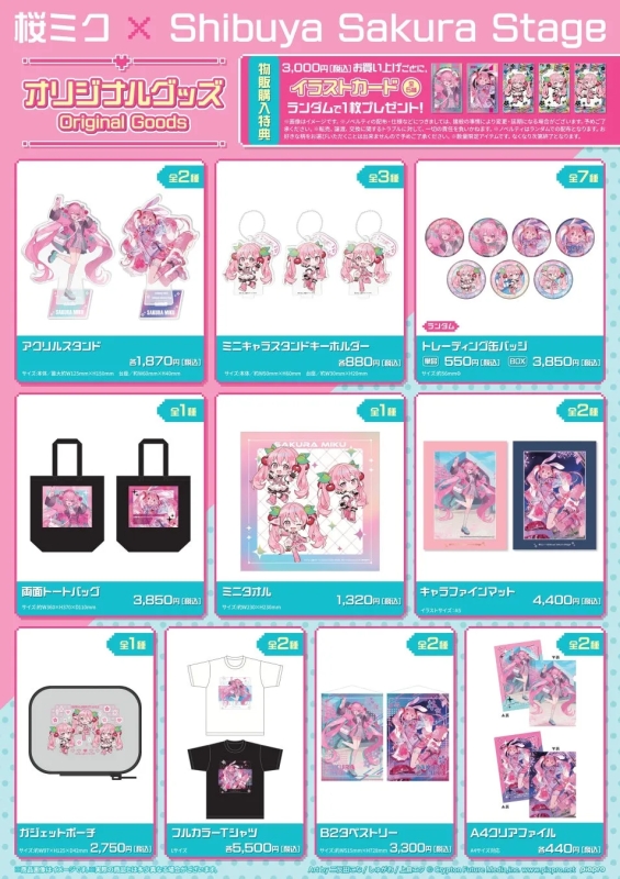 桜ミクのオリジナルグッズ