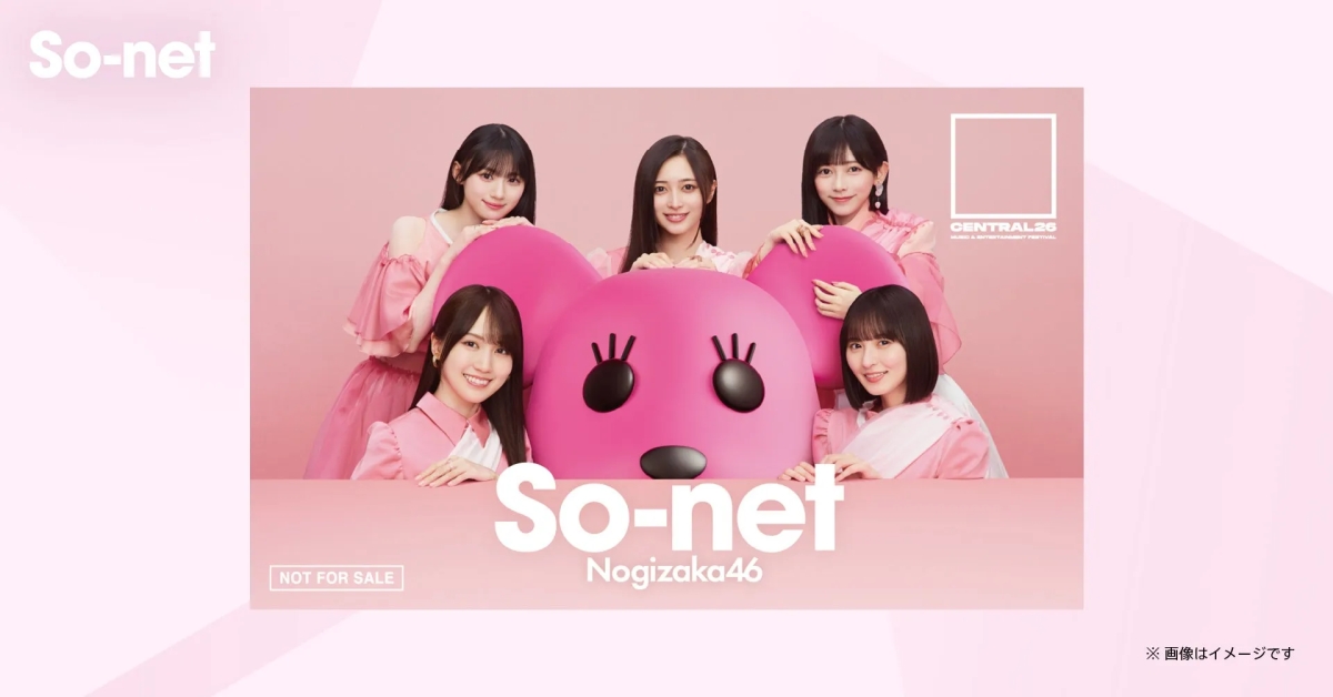 ピンク色の背景に、女性アイドルグループ乃木坂46のメンバーが、So-netのキャラクターと並んで写っている画像。