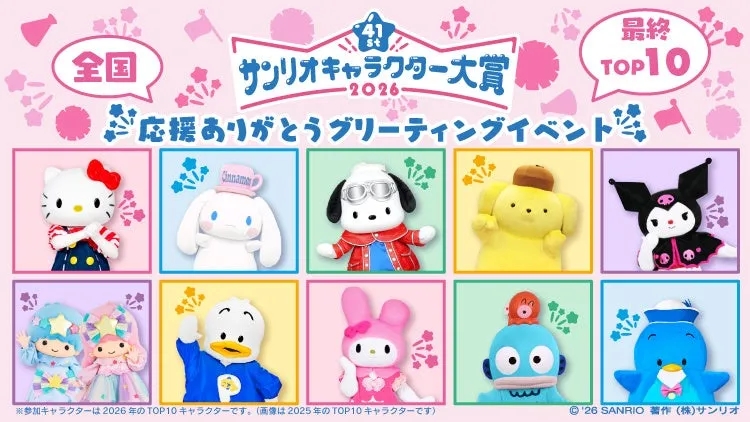 サンリオキャラクター大賞 応援ありがとうグリーティングイベント