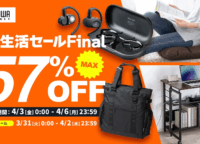 【最大57%OFF!】サンワダイレクトAmazon新生活セールで見つける!快適な毎日を彩る「神アイテム」徹底解説