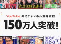 YouTube「楽待 RAKUMACHI」登録者150万人突破！驚異の成長と「本物」へのこだわりを徹底解説