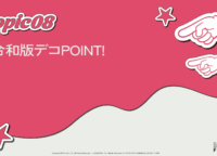 Z世代が「知らない平成」に熱狂する理由とは？デコ文化に見る“ほっこりエモさ”の正体とマーケティング活用術