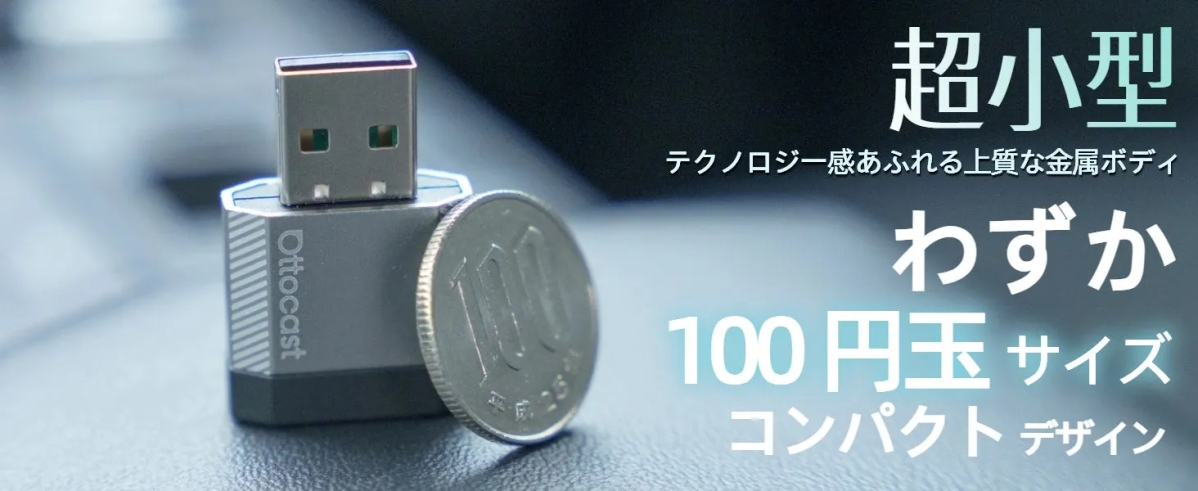 USBメモリと100円玉の比較写真。USBメモリは非常に小型で、100円玉とほぼ同じサイズであることがアピールされている。デザイン性も重視されている。