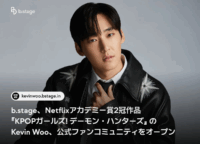 Kevin WooがNetflixアカデミー賞2冠作品からb.stageへ!独占ファンコミュニティ「KLOVER」徹底解説