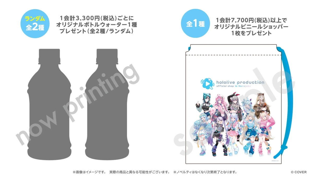 ホロライブ原宿ショップノベルティ告知