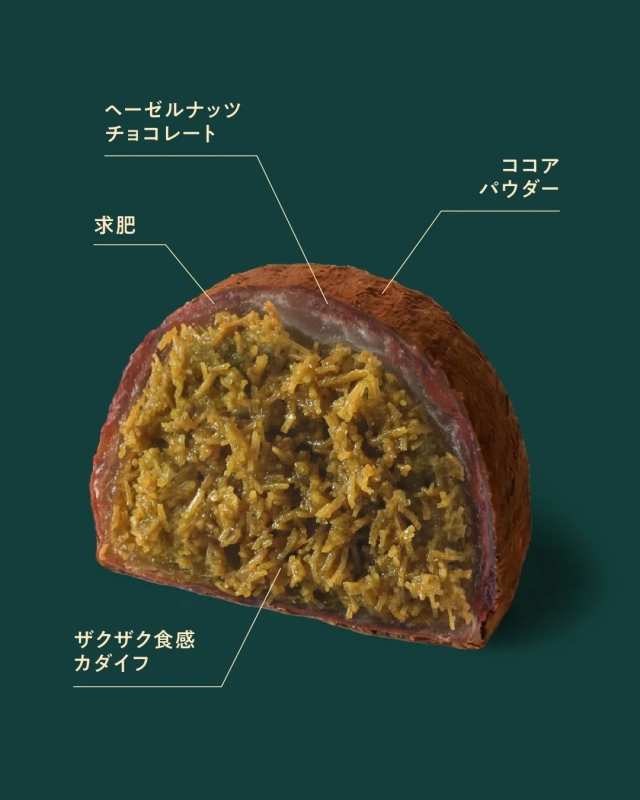 カットされたチョコレート菓子。ヘーゼルナッツチョコレート、求肥、ココアパウダー、ザクザク食感のカダイフが使用されている。