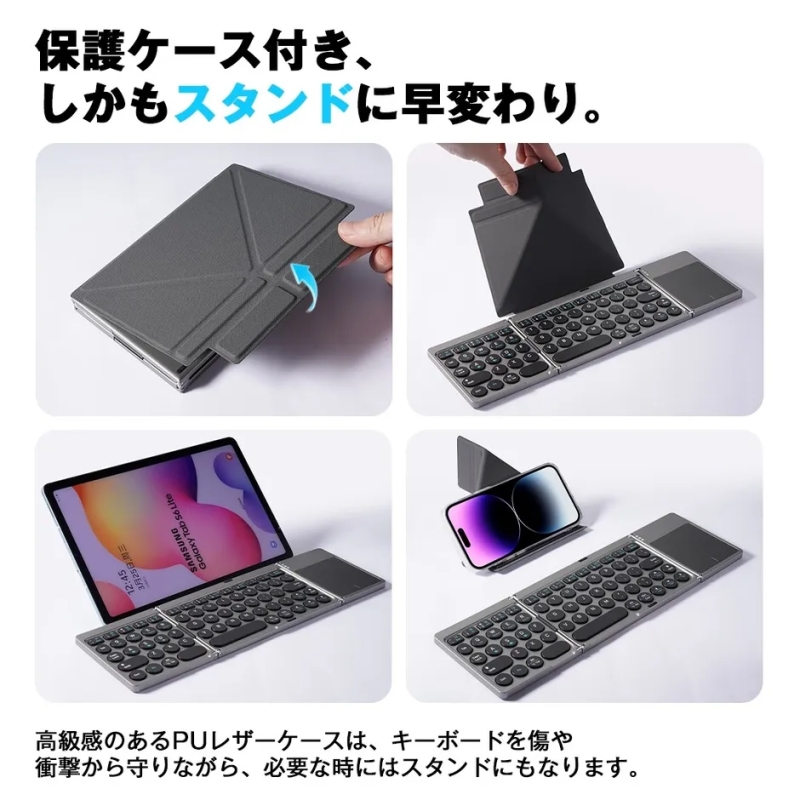 キーボードと保護ケースのセットの画像です。保護ケースはスタンドとしても機能し、キーボードを傷や衝撃から守ります。