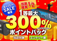 MAXWIN製品が楽天スーパーSALEで最大半額！先進カー用品をお得に手に入れるチャンスを見逃すな！