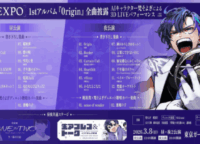 梶裕貴氏プロデュース『そよぎEXPO』でAR体験！XREAL ARグラスが拓く新次元エンタメ