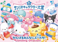 2026年サンリオキャラクター大賞 完全攻略ガイド！投票方法からフェス情報まで徹底解説