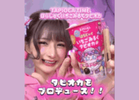 【しなこちゃん監修】「TAPIOCA TIME はらじゅくいちごみるくタピオカ」が”飲むエンタメ”だった件！味・デザイン・キャンペーンを徹底解説