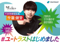 YOUTRUST主催!U35限定【渋谷キャリアオフ会】で本音のキャリアを語り合おう