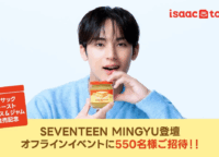 SEVENTEEN MINGYUも登場！日本限定「イサックトースト ソース」発売記念イベントと家庭で楽しむ韓国の味