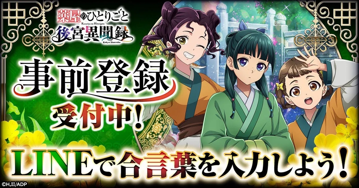 LINEで合言葉を入力して、スマホ壁紙を手に入れよう！