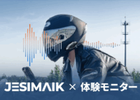 【JESIMAIK】人気インカムH6や乾燥機A2Sが無料!SNSで輝くライダー体験モニター募集開始