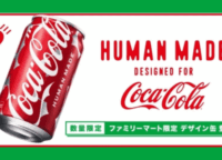 【ファミマ限定】「コカ・コーラ HUMAN MADE限定デザイン缶」NIGO氏監修の特別感を徹底解説！