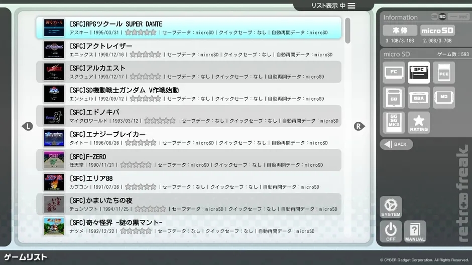 レトロゲームのリストが表示されている画面のスクリーンショット。ゲームタイトル、発売元、発売日、評価、セーブデータ、クイックセーブ、自動再開データなどの情報が表示されている。右側にはmicroSDカードの情報や、ゲーム機の設定を行うためのボタンがある。