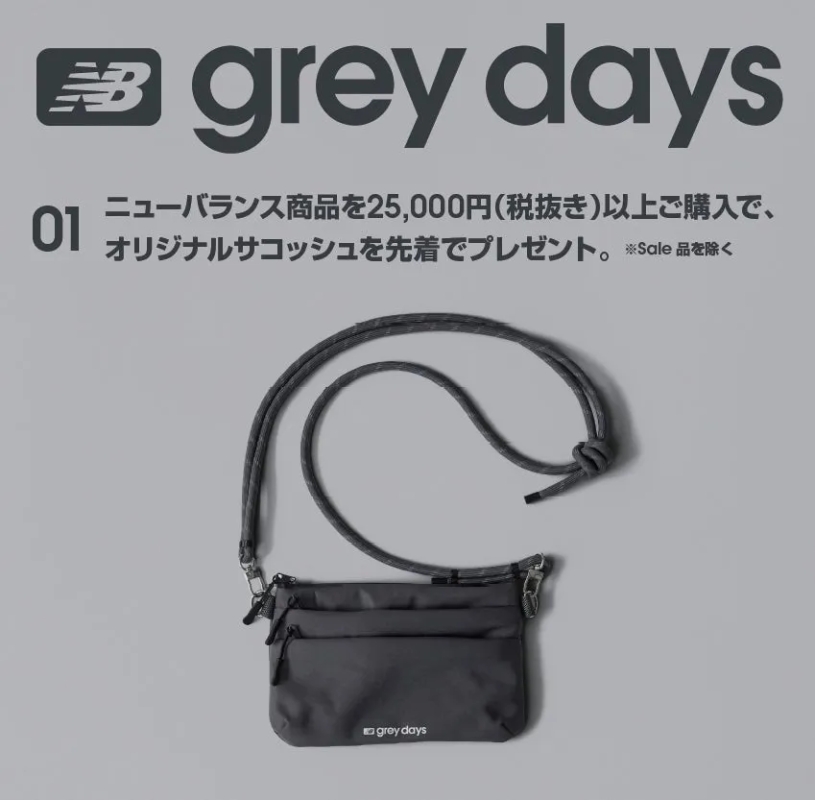 ニューバランスのキャンペーン告知画像。グレーのサコッシュのプレゼントがメインで、背景はグレー。