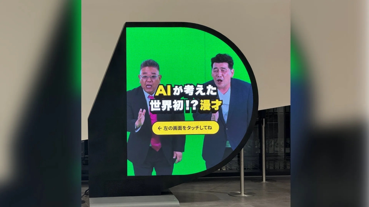 AIが考えた世界初!?漫才